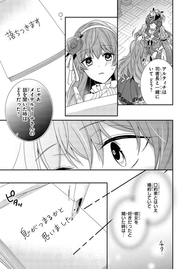 婚約回避のため、声を出さないと決めました!! 第8.3話 - Page 4