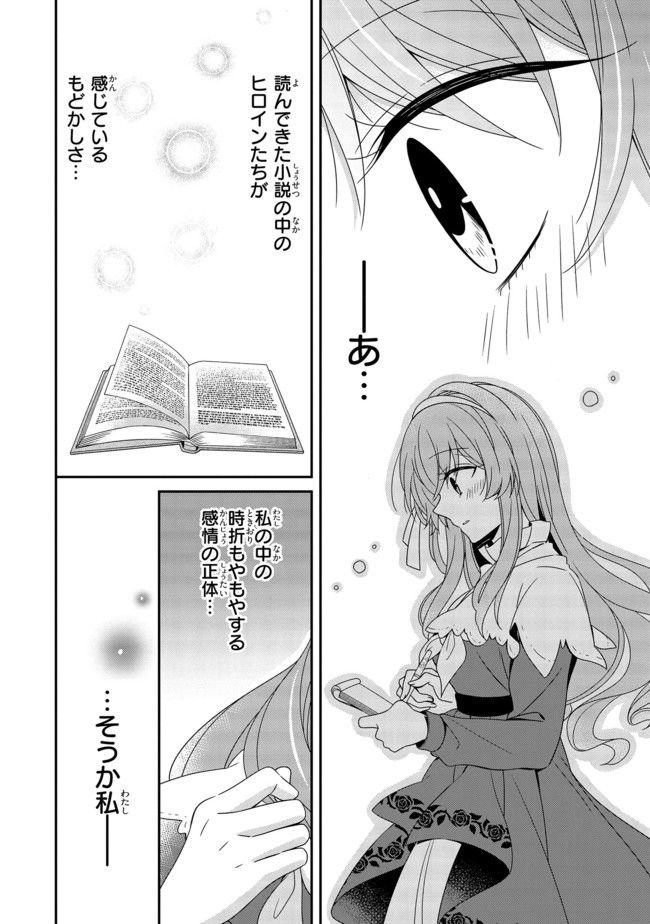 婚約回避のため、声を出さないと決めました!! 第8.3話 - Page 5