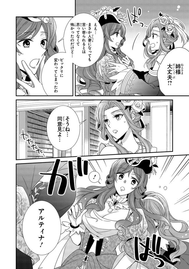 婚約回避のため、声を出さないと決めました!! 第7.5話 - Page 1