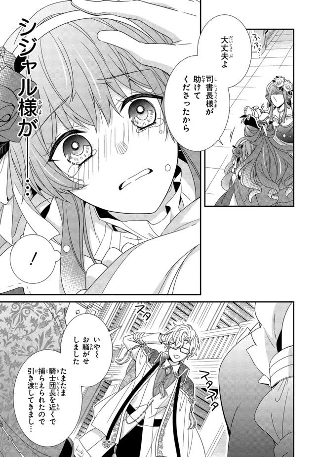 婚約回避のため、声を出さないと決めました!! 第7.5話 - Page 2