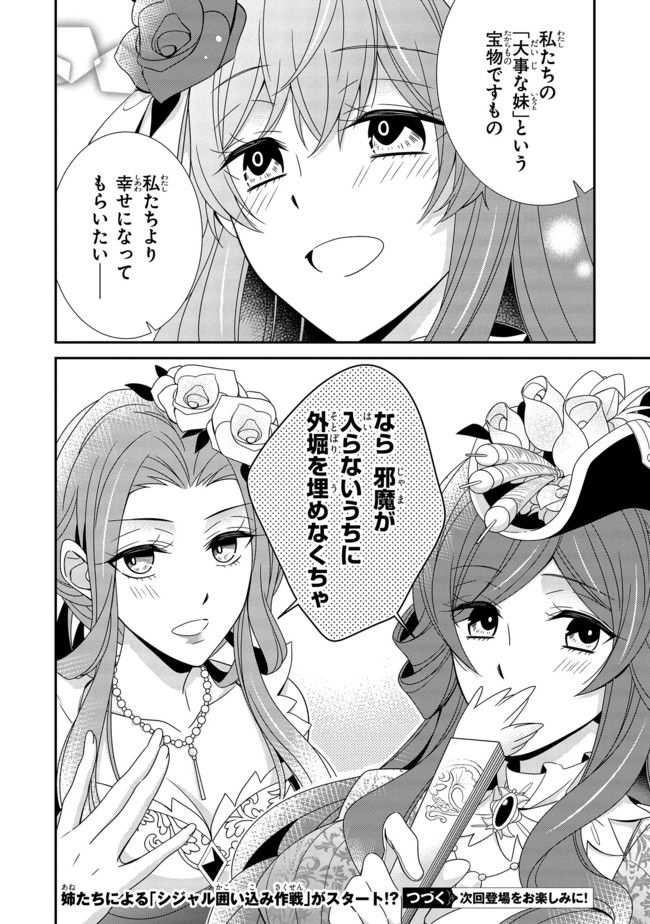 婚約回避のため、声を出さないと決めました!! 第7.5話 - Page 7