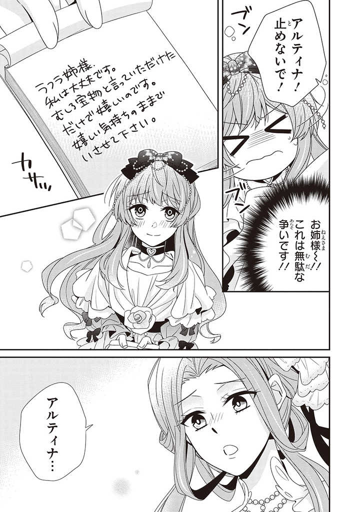 婚約回避のため、声を出さないと決めました!! - 第3.3話 - Page 3