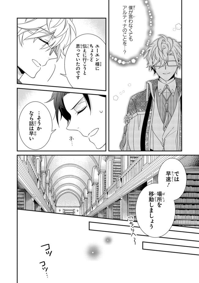 婚約回避のため、声を出さないと決めました!! 第9.1話 - Page 4