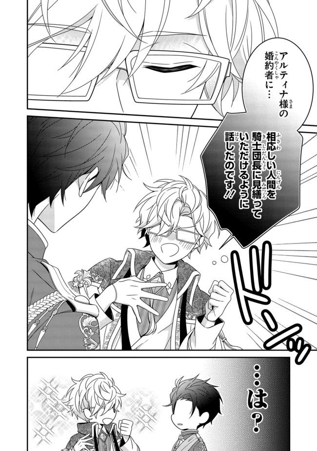 婚約回避のため、声を出さないと決めました!! 第9.1話 - Page 6