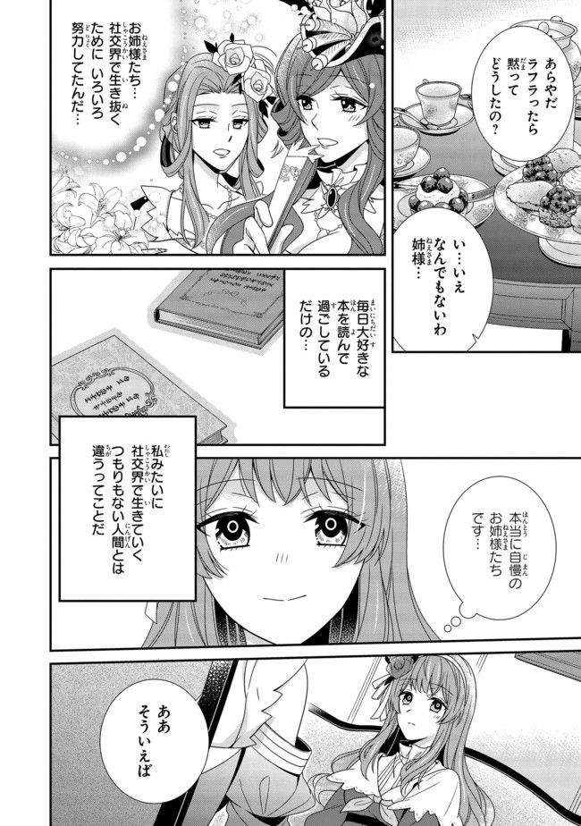 婚約回避のため、声を出さないと決めました!! 第7.2話 - Page 1