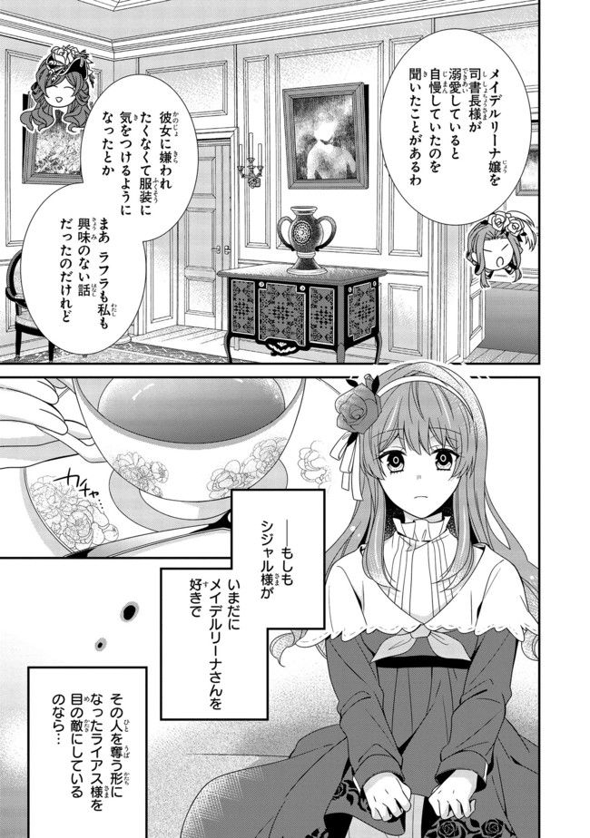 婚約回避のため、声を出さないと決めました!! 第7.2話 - Page 2