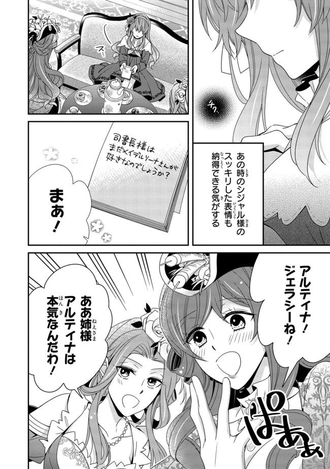 婚約回避のため、声を出さないと決めました!! 第7.2話 - Page 3