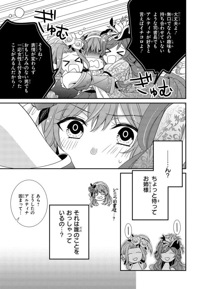 婚約回避のため、声を出さないと決めました!! 第7.2話 - Page 4