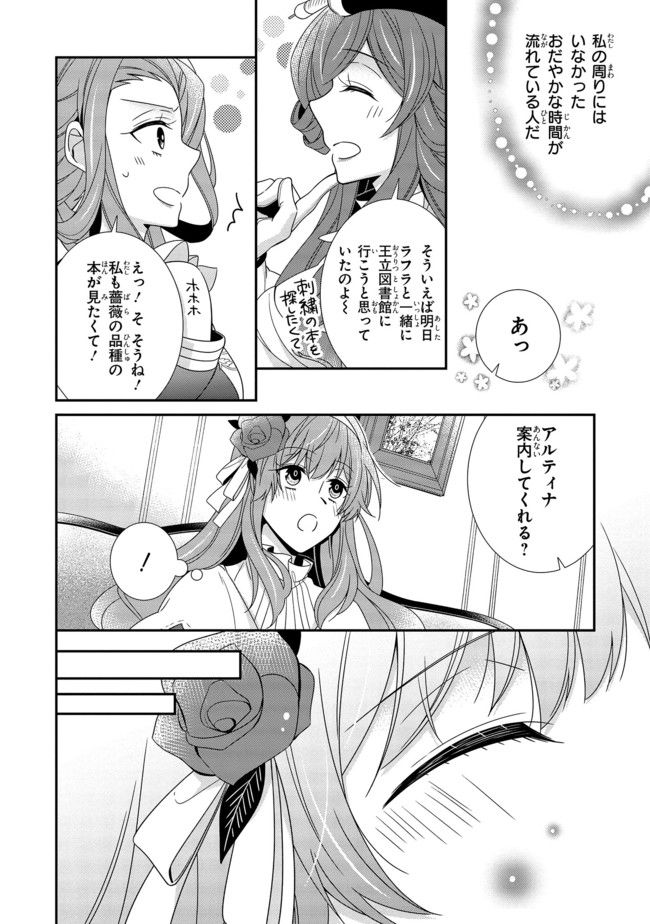 婚約回避のため、声を出さないと決めました!! 第7.2話 - Page 7