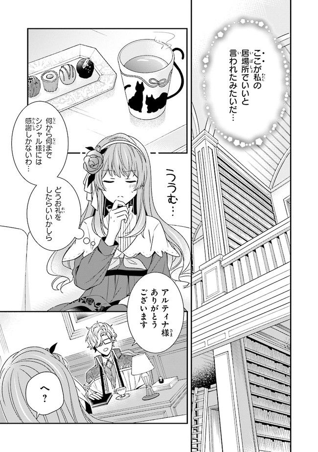 婚約回避のため、声を出さないと決めました!! 第6.3話 - Page 7