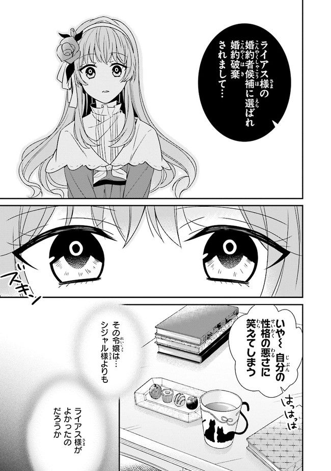 婚約回避のため、声を出さないと決めました!! 第6.3話 - Page 9