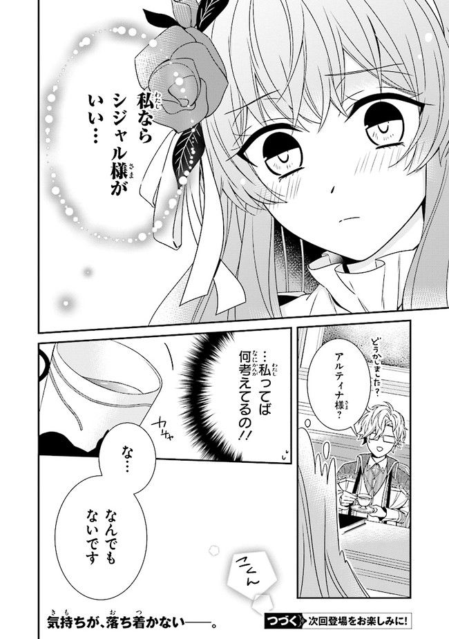 婚約回避のため、声を出さないと決めました!! 第6.3話 - Page 10