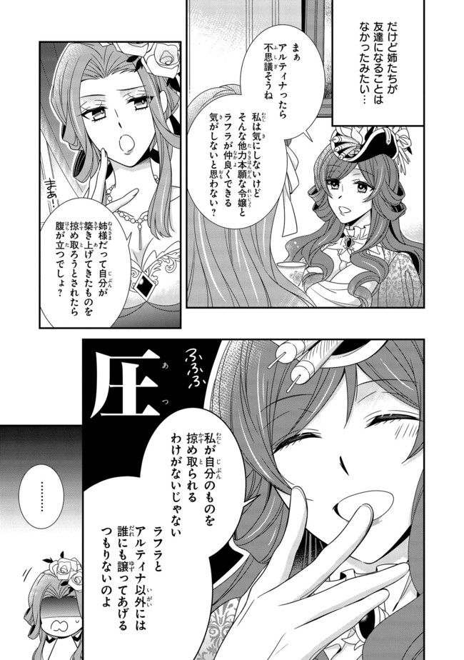 婚約回避のため、声を出さないと決めました!! 第7.1話 - Page 7