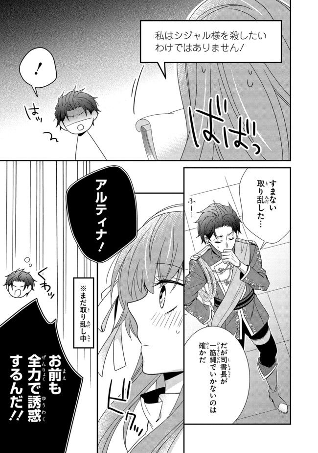 婚約回避のため、声を出さないと決めました!! 第9.4話 - Page 3