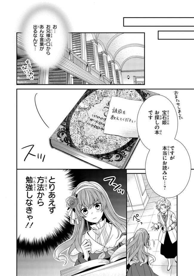 婚約回避のため、声を出さないと決めました!! 第9.4話 - Page 4