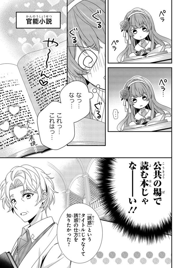 婚約回避のため、声を出さないと決めました!! 第9.4話 - Page 5