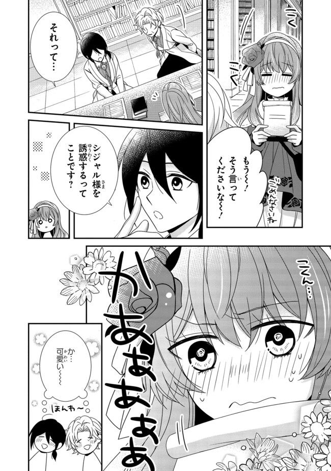 婚約回避のため、声を出さないと決めました!! 第9.4話 - Page 6