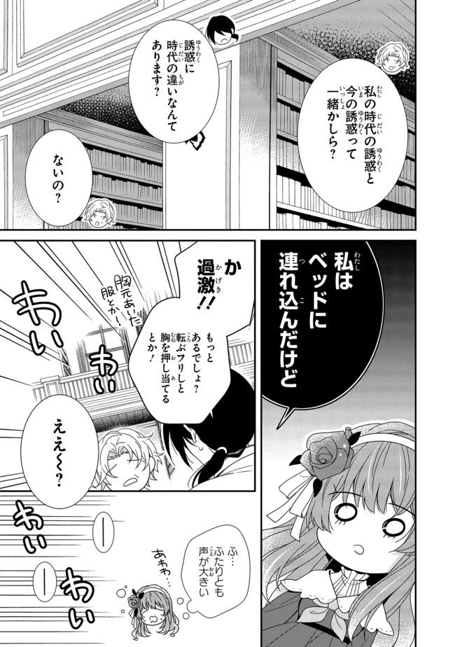 婚約回避のため、声を出さないと決めました!! 第9.4話 - Page 7