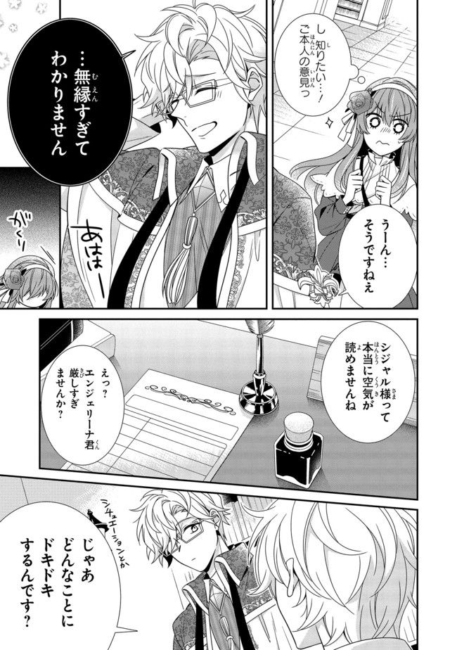 婚約回避のため、声を出さないと決めました!! 第9.4話 - Page 9