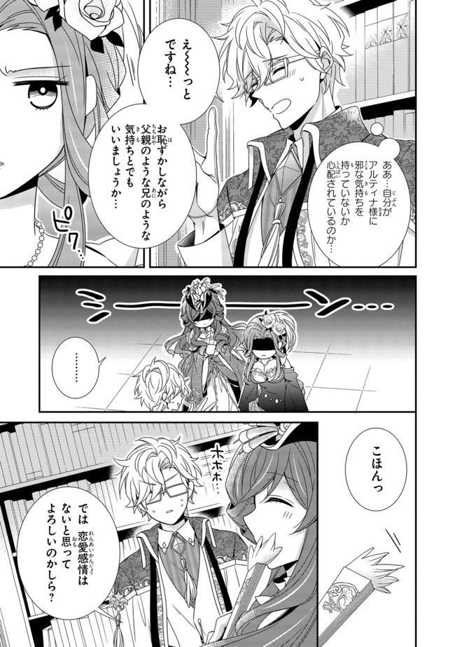 婚約回避のため、声を出さないと決めました!! - 第8.1話 - Page 5