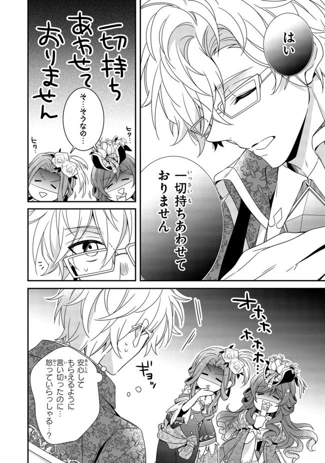 婚約回避のため、声を出さないと決めました!! - 第8.1話 - Page 6