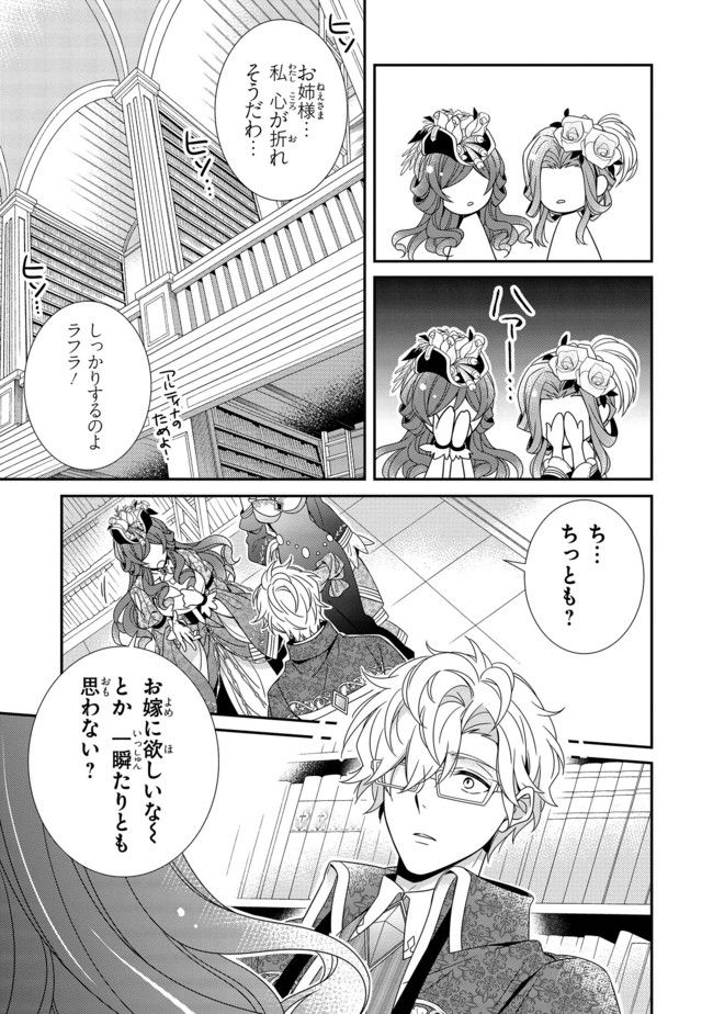 婚約回避のため、声を出さないと決めました!! 第8.2話 - Page 2