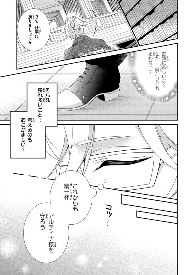 婚約回避のため、声を出さないと決めました!! 第8.2話 - Page 8