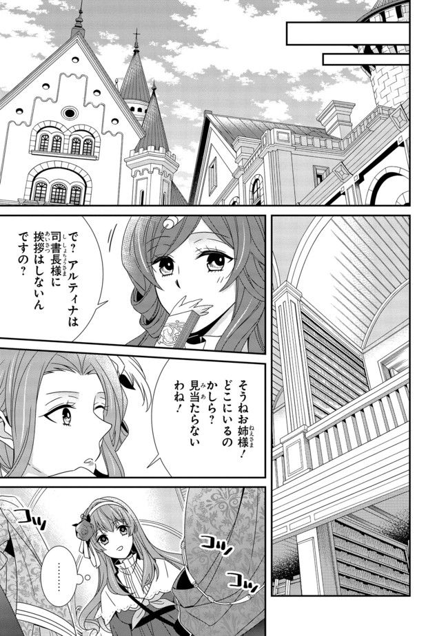 婚約回避のため、声を出さないと決めました!! 第7.3話 - Page 1