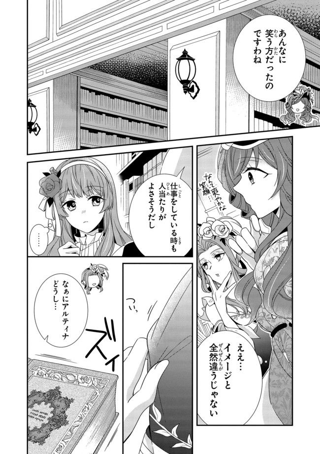 婚約回避のため、声を出さないと決めました!! - 第7.3話 - Page 4