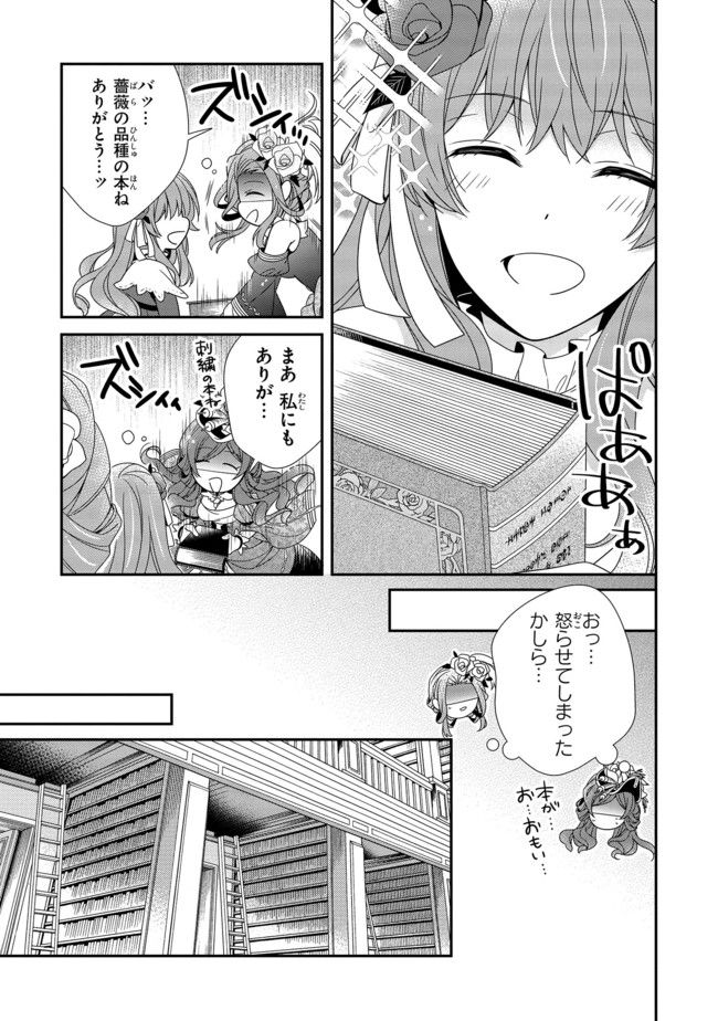 婚約回避のため、声を出さないと決めました!! - 第7.3話 - Page 5