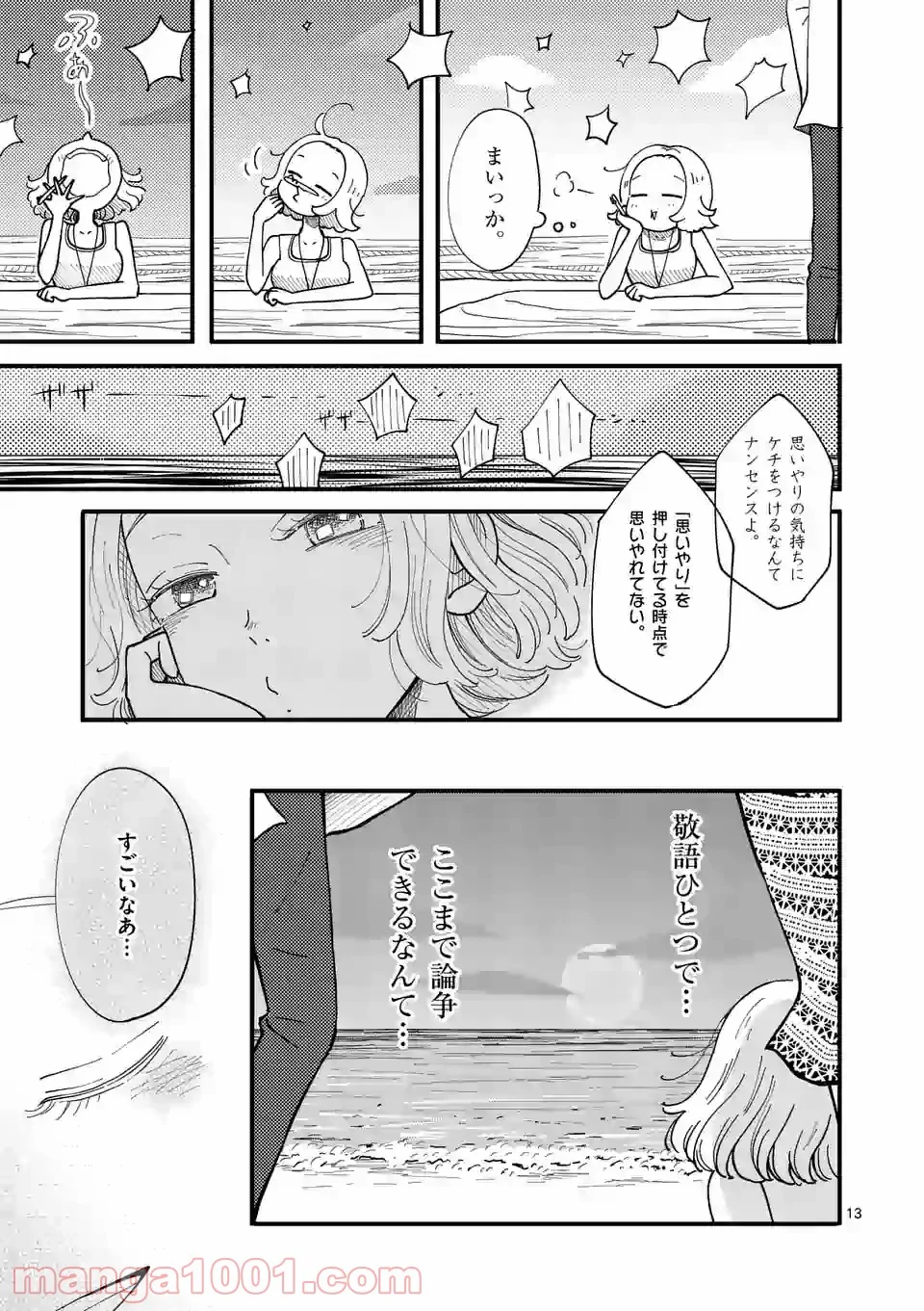 孤島部長 第20話 - Page 13