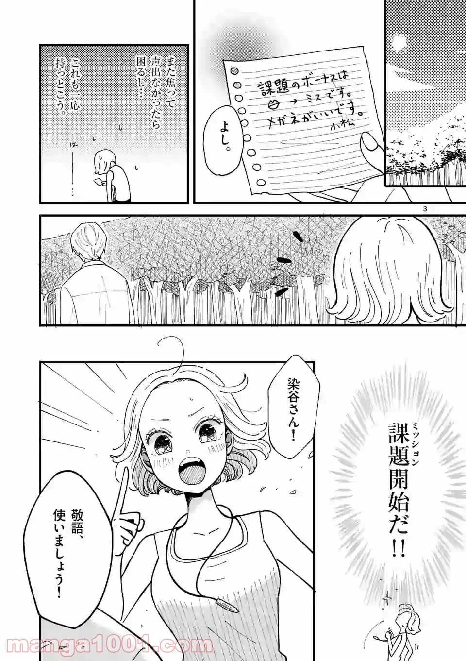 孤島部長 第20話 - Page 3