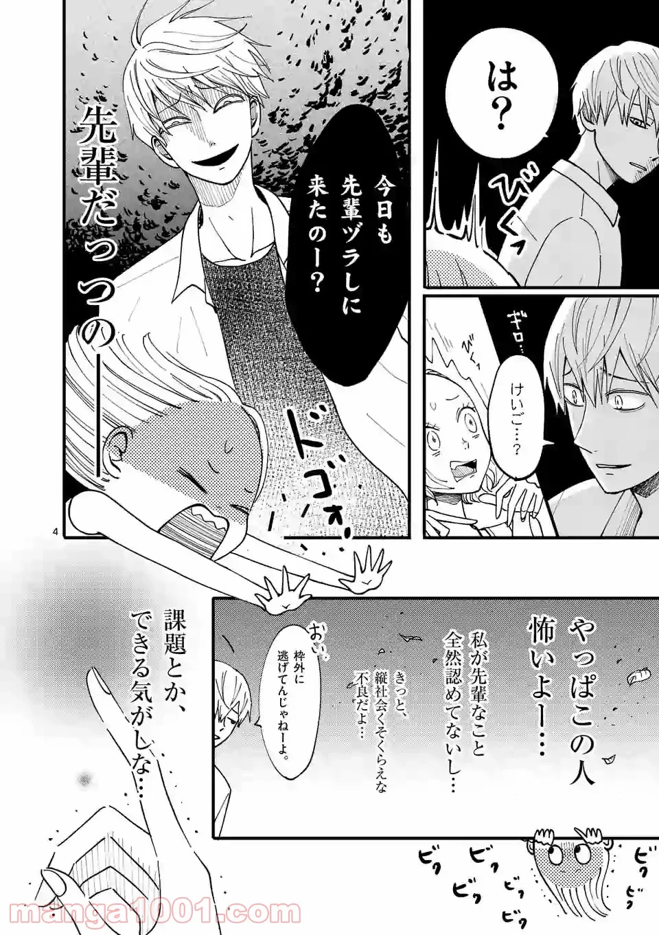 孤島部長 第20話 - Page 4