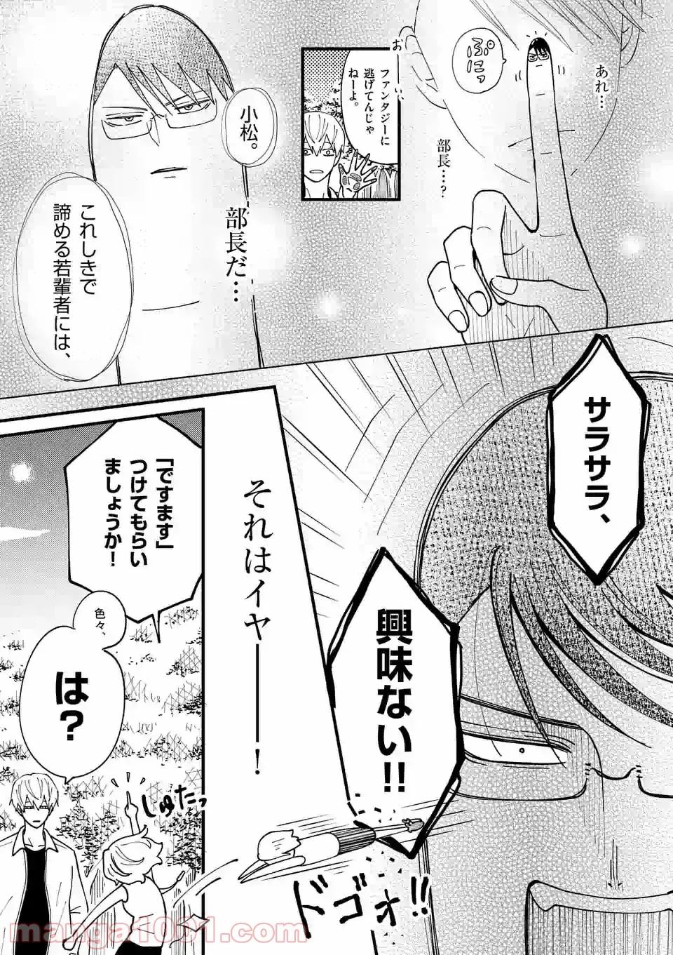 孤島部長 第20話 - Page 5