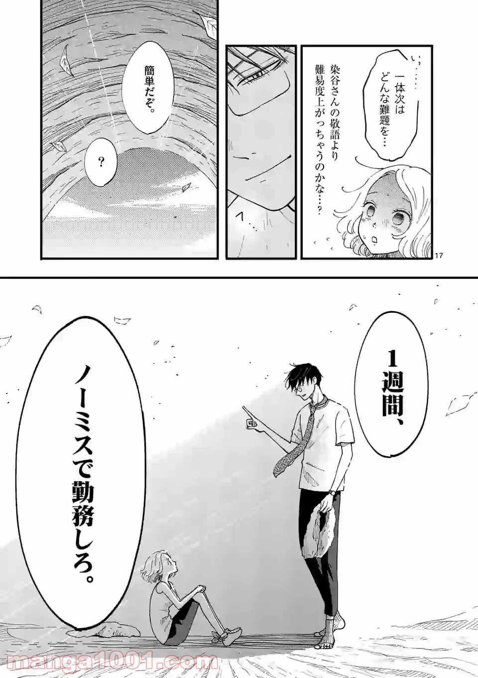 孤島部長 第24話 - Page 17