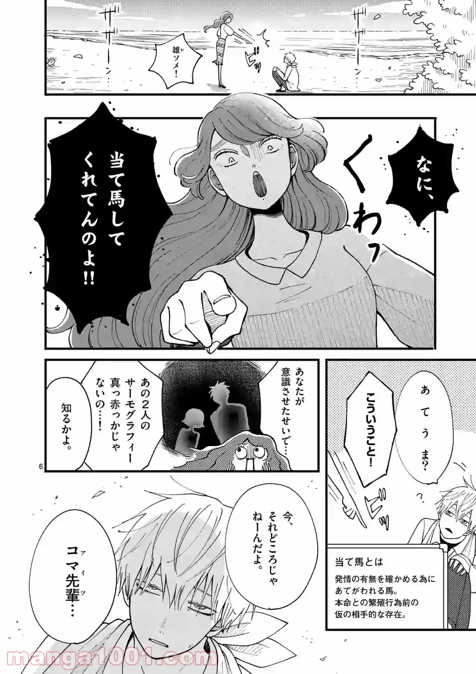 孤島部長 第24話 - Page 6