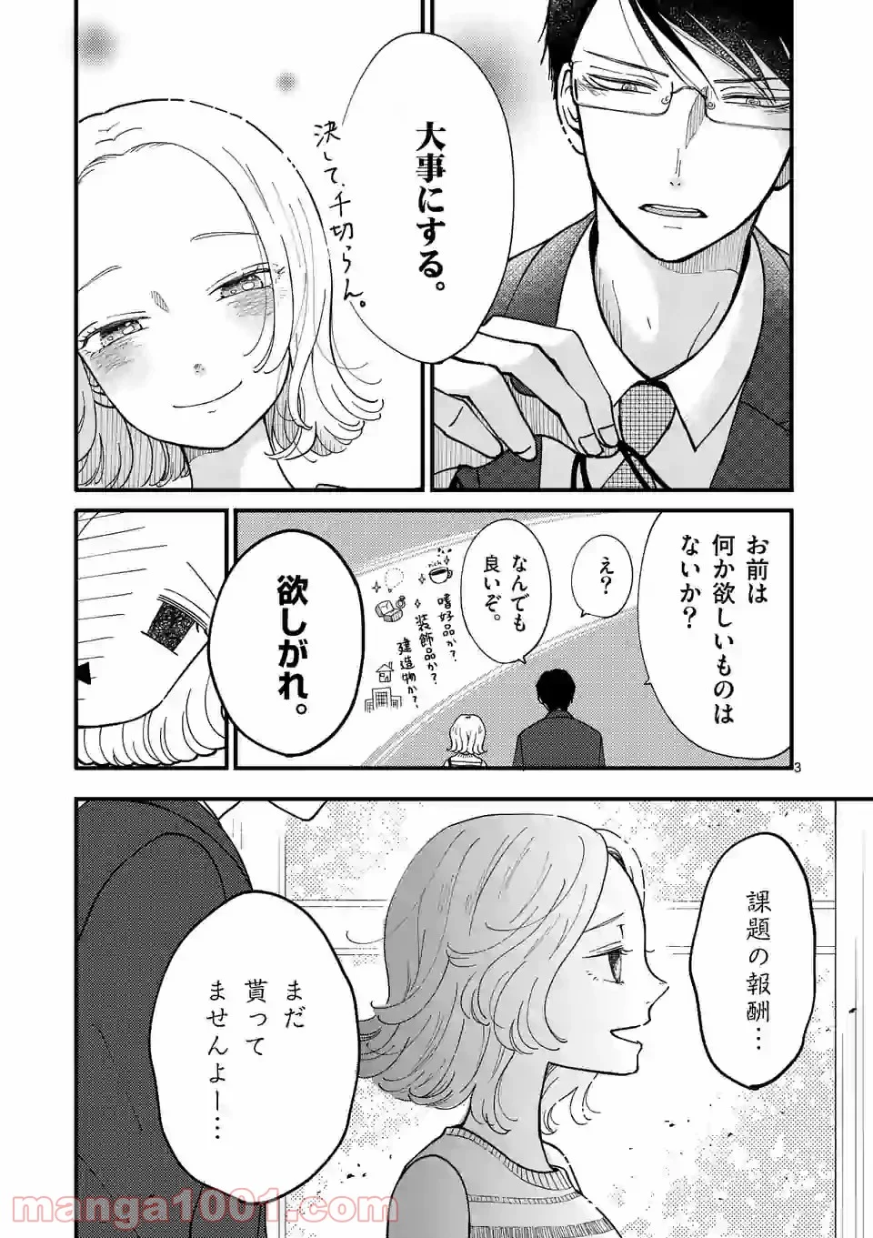 孤島部長 第28.5話 - Page 3