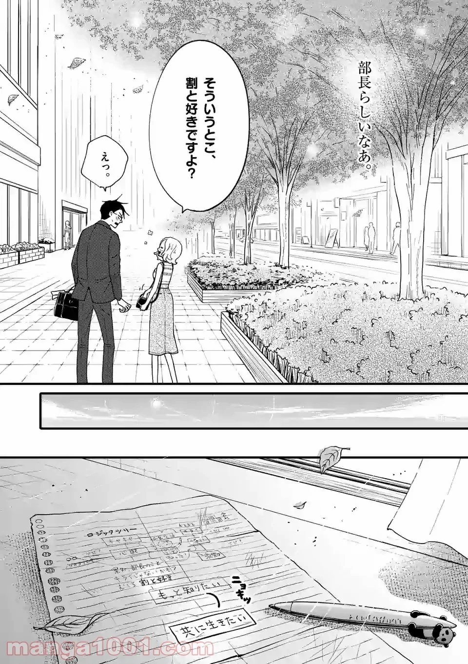 孤島部長 第28.5話 - Page 7