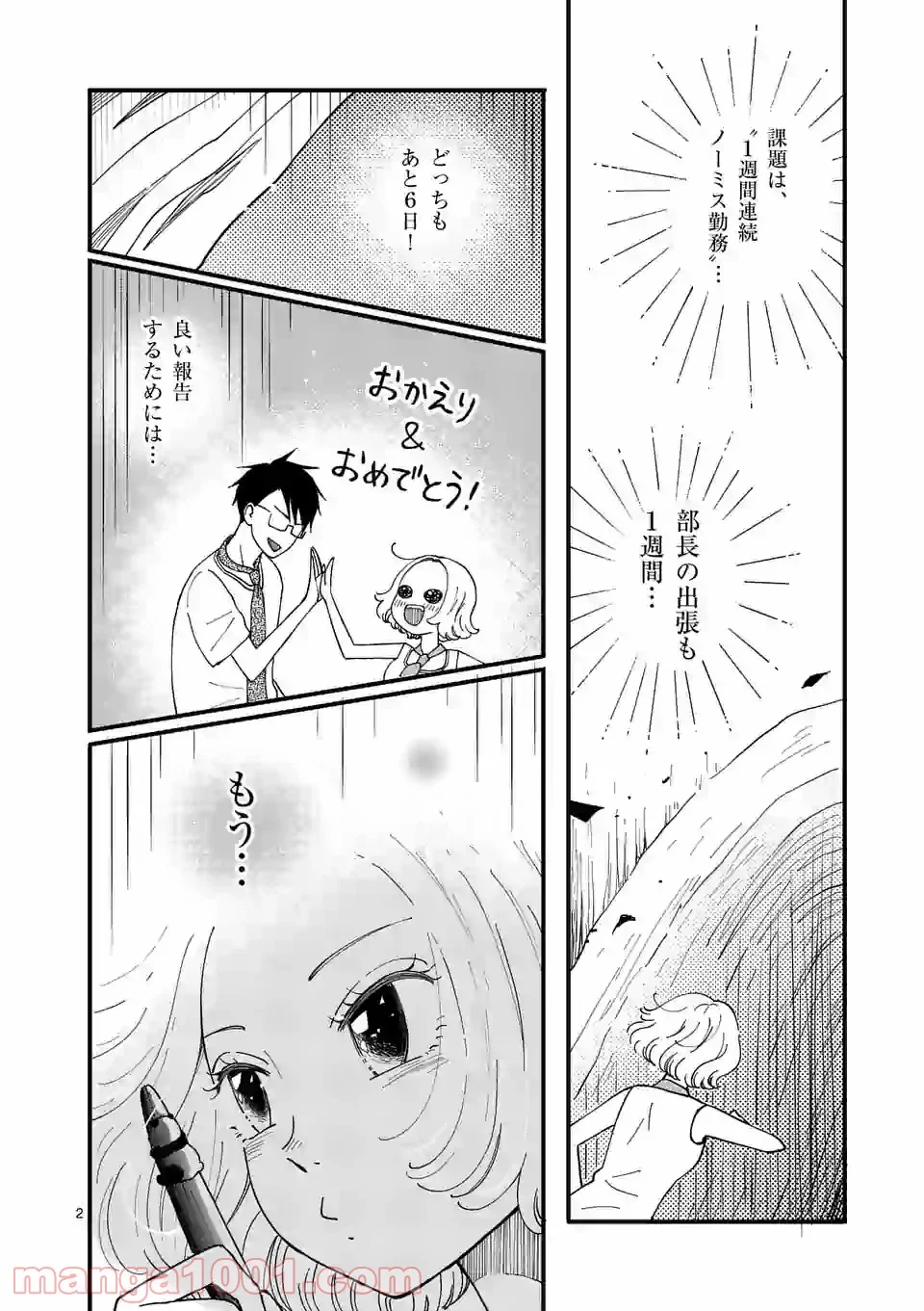 孤島部長 第28.1話 - Page 2