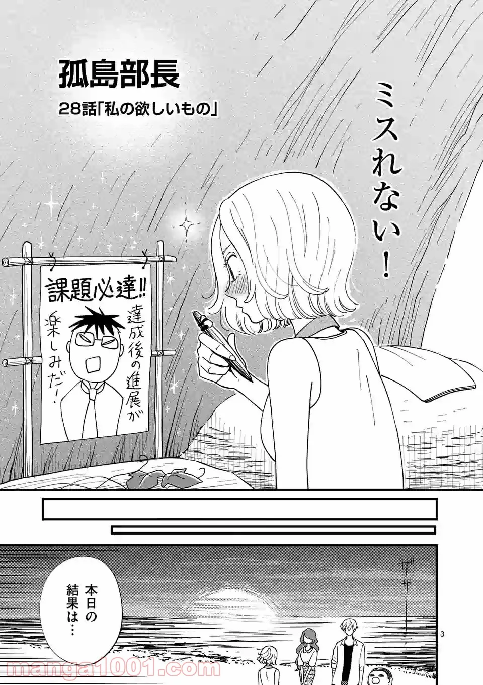 孤島部長 第28.1話 - Page 3