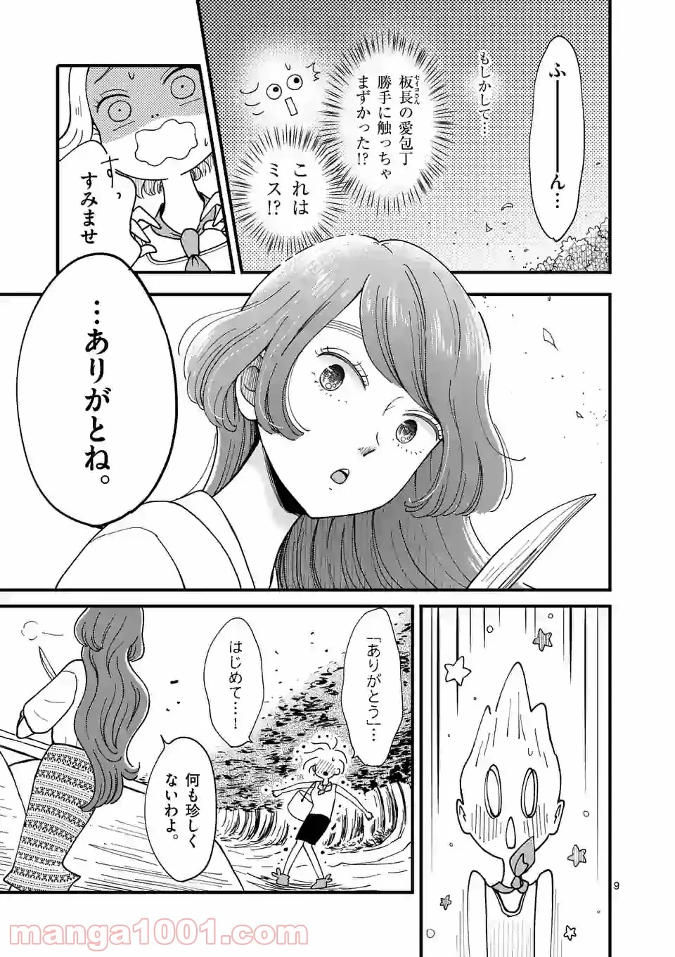 孤島部長 第28.1話 - Page 9