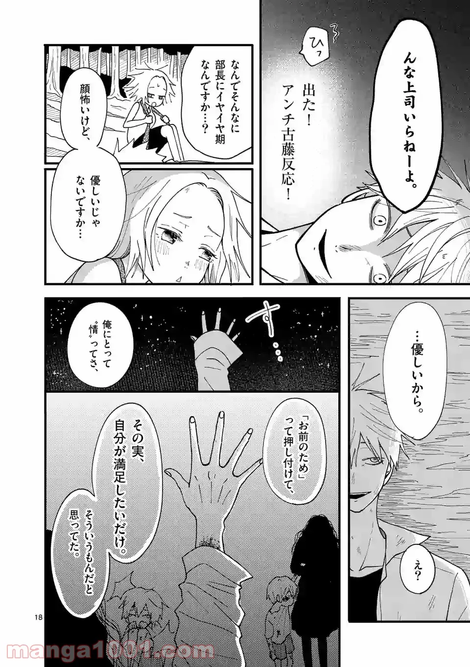 孤島部長 第22話 - Page 18