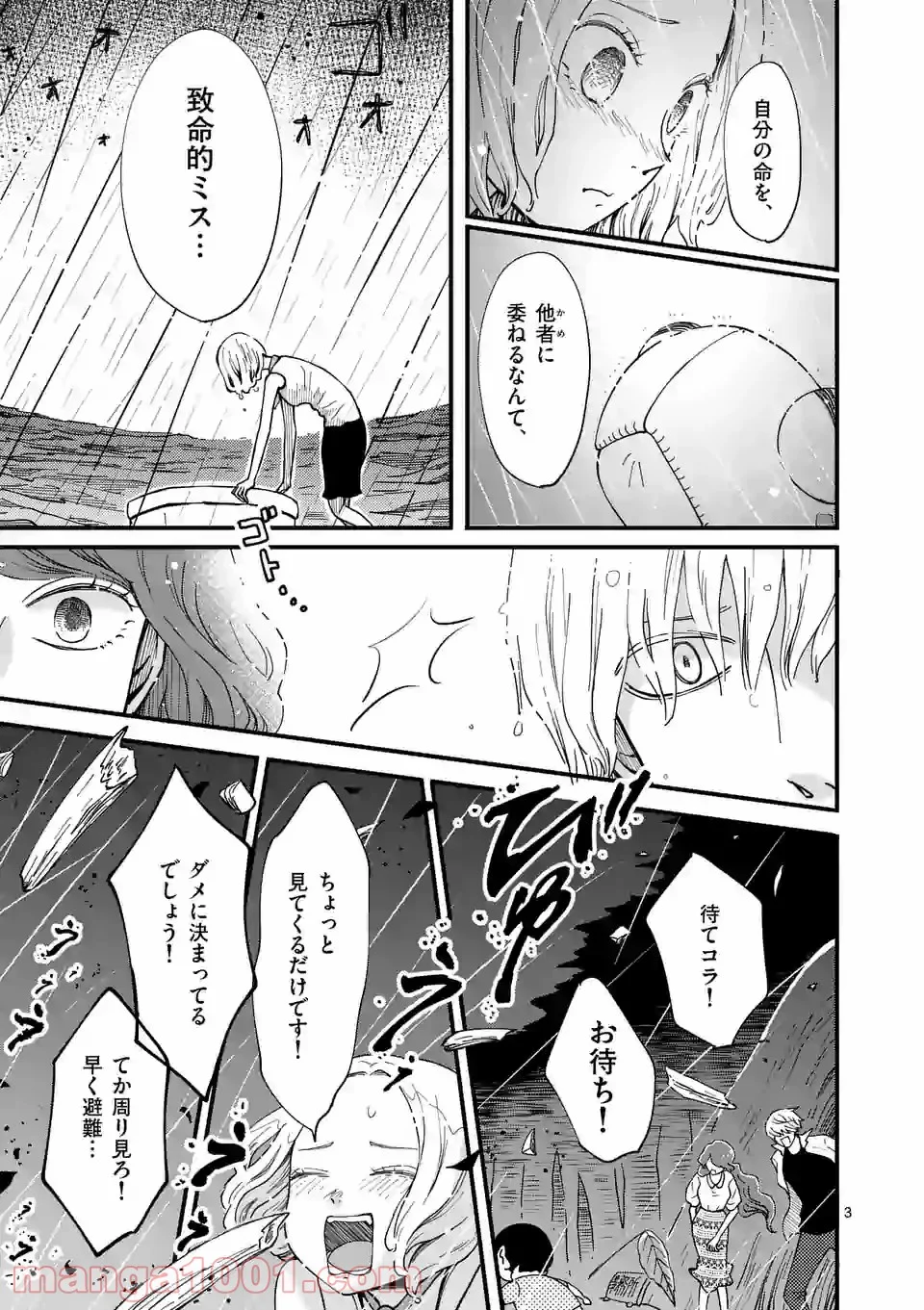 孤島部長 第27話 - Page 3