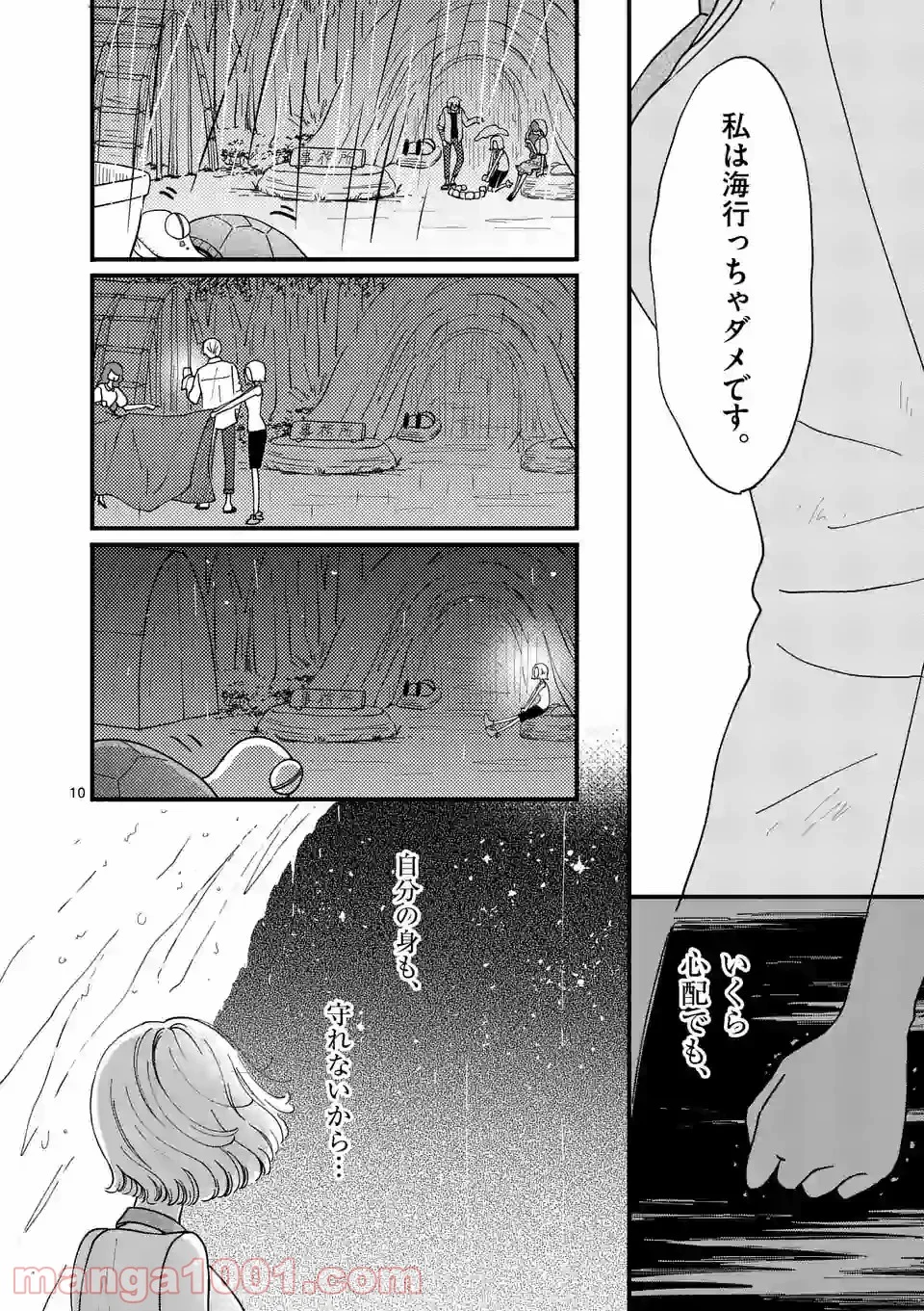 孤島部長 第27話 - Page 10