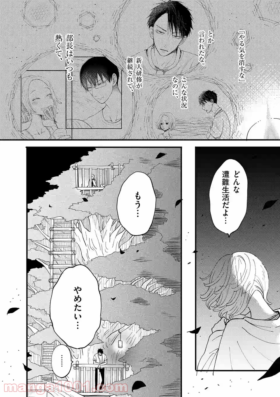 孤島部長 第15話 - Page 19