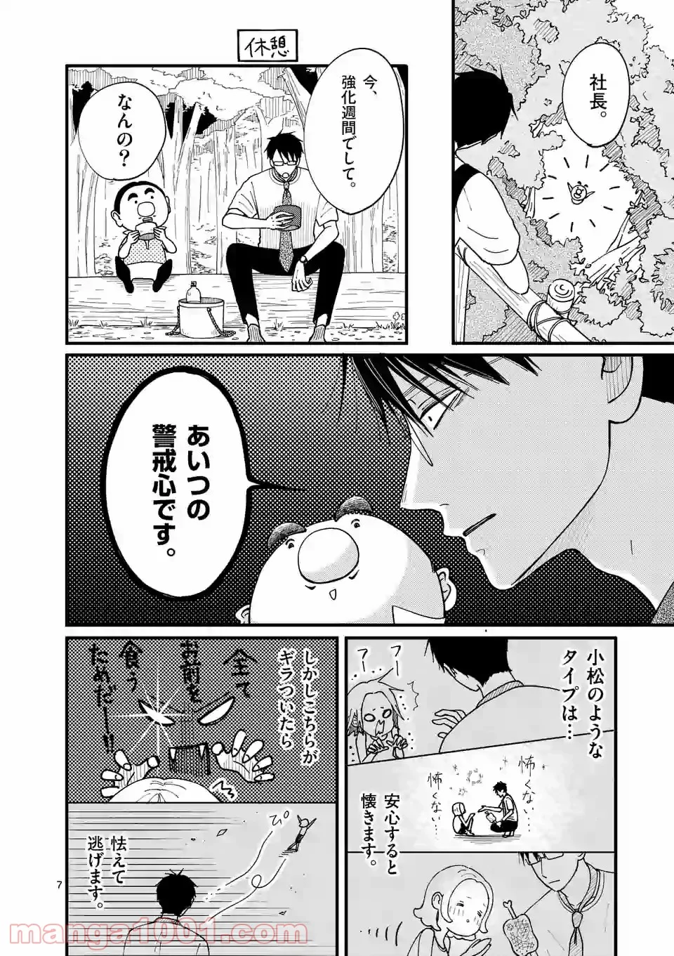 孤島部長 第15話 - Page 7