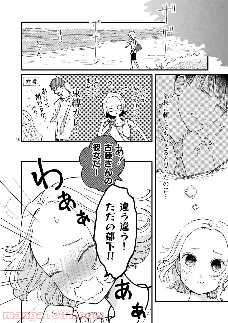 孤島部長 第16話 - Page 15