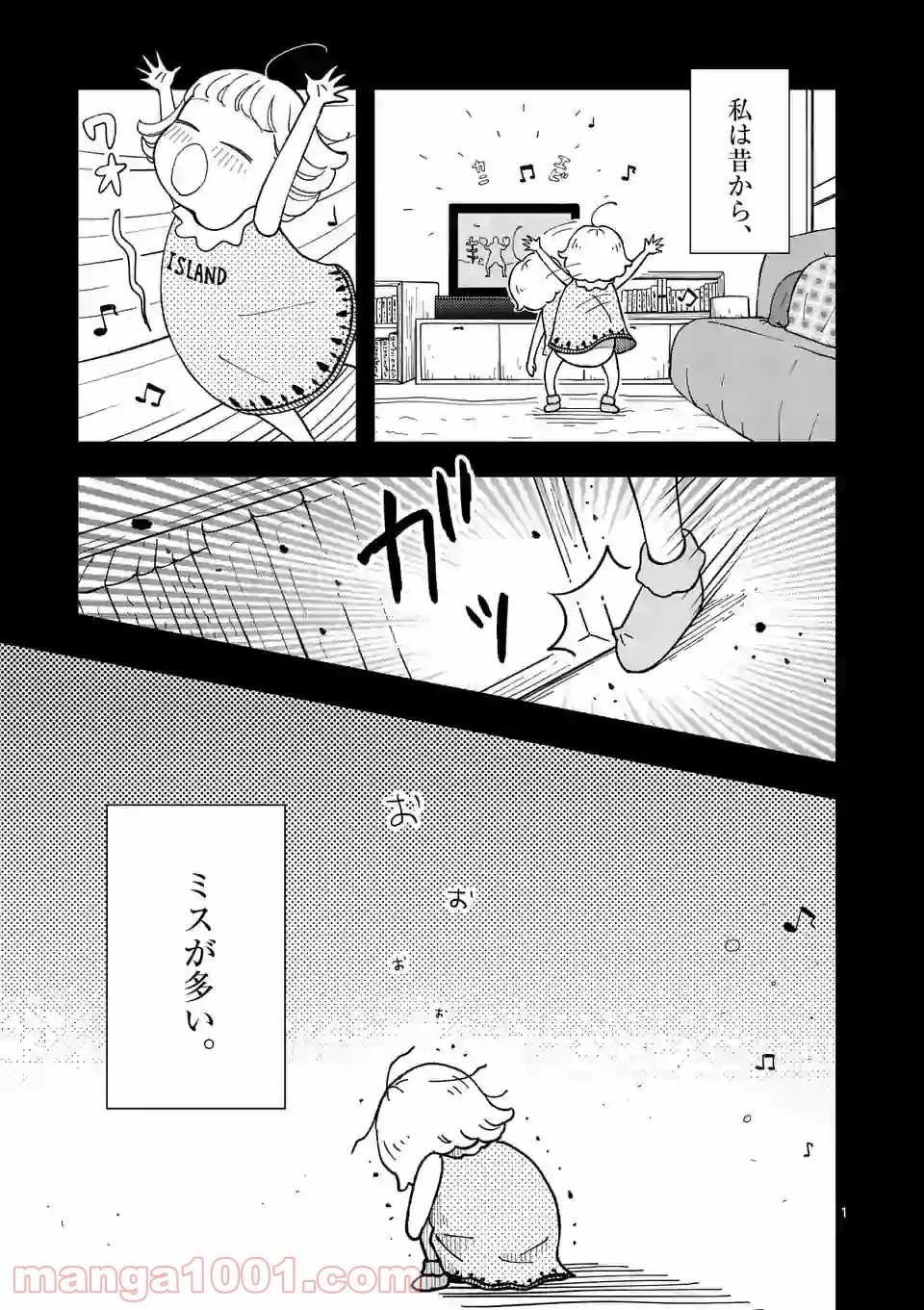 孤島部長 第25話 - Page 1