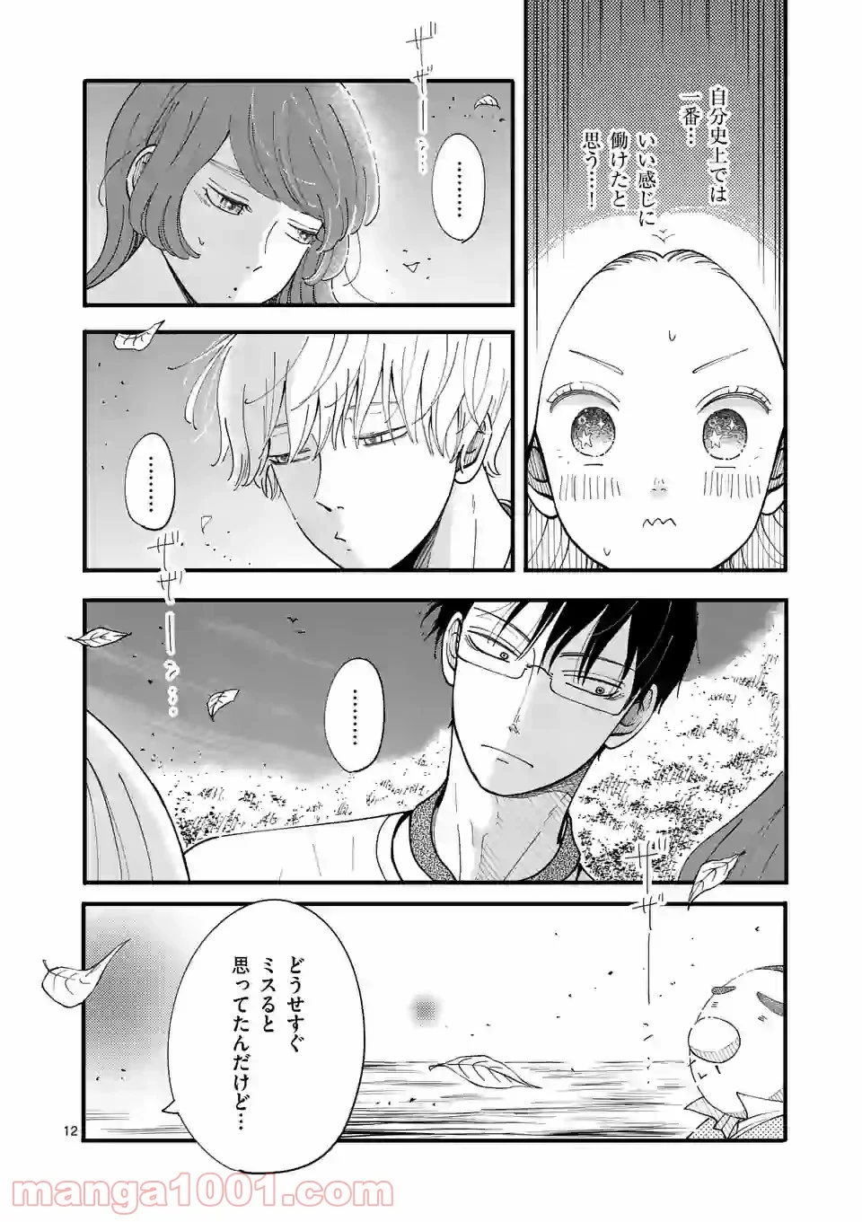 孤島部長 第25話 - Page 12