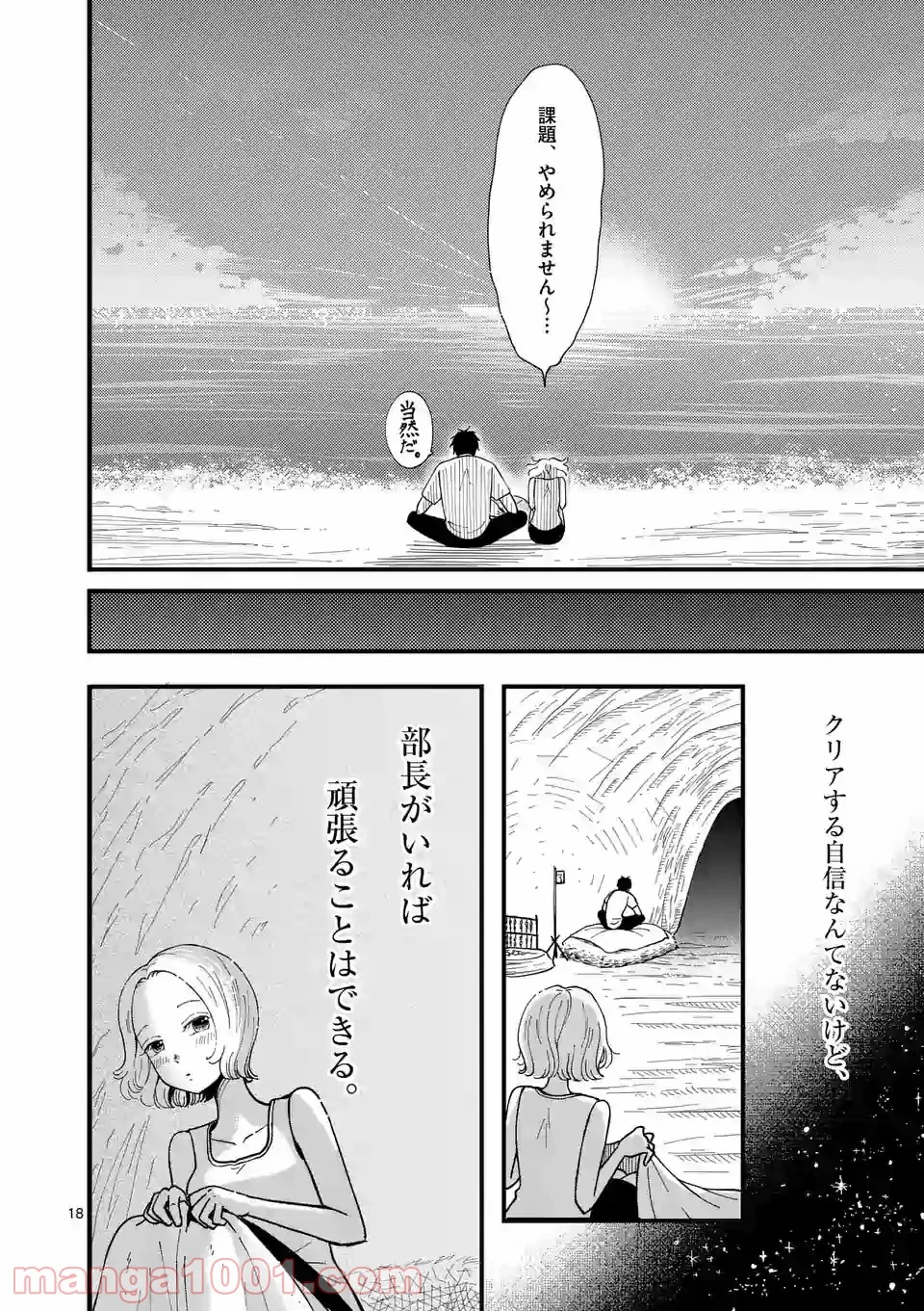 孤島部長 第25話 - Page 18